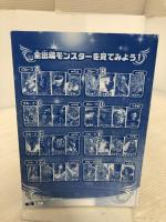 頂上決戦! 世界のモンスター最強王決定戦 西東社 イワサリマコト