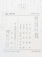 樋口一葉の文学 (1976年) (近代の文学〈2〉)