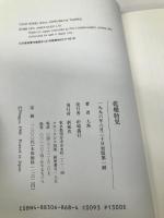 乾燥胎児 新風舎 人魚