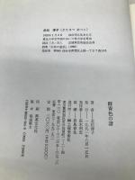 群青色の譜 土曜美術社出版販売 北松 淳子