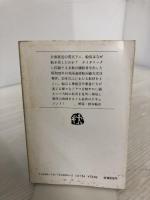 洞爺丸はなぜ沈んだか (文春文庫 248-4) 文藝春秋 上前 淳一郎