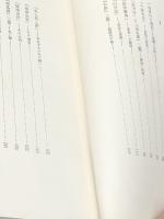 中島敦の文学 (1973年) (近代の文学〈10〉)