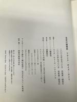 未完の建築家 フランク・ロイド・ライト TOTO出版 エイダ・ルイーズ ハクスタブル