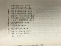 ※イタミ有。インパ-ル: 「烈兵団」重機関銃中隊の死闘記 (光人社ノンフィクション文庫 287) 潮書房光人新社 上村 喜代治