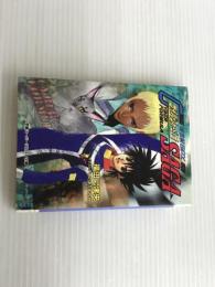 ※イタミ有。新世紀GPXサイバーフォーミュラSAGA (スーパークエスト文庫 ふ 3-1) 小学館 福田 己津央