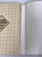 ※イタミ有。新世紀GPXサイバーフォーミュラSAGA (スーパークエスト文庫 ふ 3-1) 小学館 福田 己津央