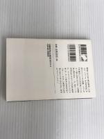 ※イタミ有。警視庁「女性犯罪」捜査班 警部補・原麻希 蝶の帰還 下 (宝島社文庫) 宝島社 吉川 英梨