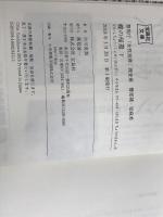 ※イタミ有。警視庁「女性犯罪」捜査班 警部補・原麻希 蝶の帰還 下 (宝島社文庫) 宝島社 吉川 英梨