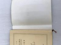 ※イタミ有。闇に消えた怪人: グリコ・森永事件の真相 (新潮文庫 い 50-1) 新潮社 一橋 文哉