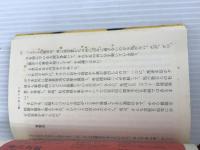 ※イタミ有。闇に消えた怪人: グリコ・森永事件の真相 (新潮文庫 い 50-1) 新潮社 一橋 文哉