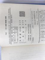 ※イタミ有。SF思考のすすめ: 未来を考える楽しみ、さぐる喜び (ブルーバックス 434) 講談社 クライン ユーベルシュタイン