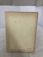 「雪国」の分析研究 (研究叢書 4) グローバルメディア 長谷川 泉