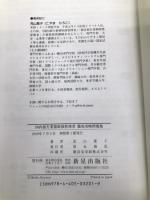 国内旅行業務取扱管理者徹底攻略問題集 (SHINSEI LICENSE MANUAL) 新星出版社 児山 寛子
