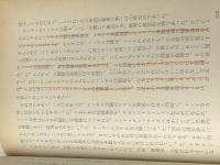 世界の歴史〈11〉帝国主義への道 (1975年) (現代教養文庫)※難あり