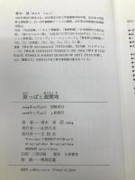原っぱと遊園地: 建築にとってその場の質とは何か【※カバー無し】 王国社 青木 淳