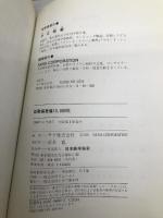就職偏差値10,000社: 新4年生アンケ-トによる「就職難易度・企業好感度」全調査 日本能率協会マネジメントセンター サナ