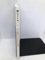 ユリイカ2005年2月号　特集=ギャグまんが大行進 青土社