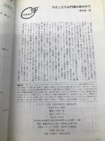 ユリイカ2005年2月号　特集=ギャグまんが大行進 青土社