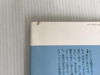 ※イタミ有。ケープタウンから来た手紙 (講談社文庫 に 18-2) 講談社 西木 正明