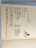※イタミ有。ケープタウンから来た手紙 (講談社文庫 に 18-2) 講談社 西木 正明