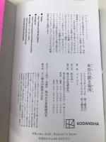 本音の置き場所 講談社 バービー