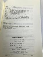 地域精神保健実践マニュアル 金剛出版 吉川 武彦
