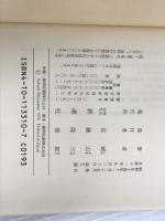 ※イタミ有。毎日が日曜日 (新潮文庫) 新潮社 三郎, 城山
