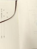 ブルボンの封印 上下巻セット (新潮文庫)※イタミ有