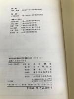 新学習指導要領小学校算数科のキーワード 3 明治図書出版 小林 敢治郎