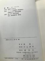 君たちへ 新世社(名古屋) 西経一