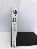 悪ノ娘 青のプレファッチオ【※カバー無し】 PHP研究所 悪ノP(mothy)