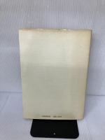 ホガースの銅版画―英国の世相と諷刺 (双書美術の泉) 岩崎美術社 森洋子