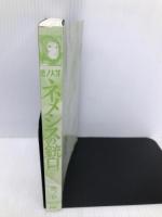 悪ノ大罪 ネメシスの銃口【※カバー無し】 PHP研究所 悪ノP(mothy)