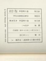 四畳半襖の下張裁判・全記録 (1976年)※イタミ有