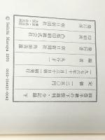 四畳半襖の下張裁判・全記録 (1976年)※イタミ有