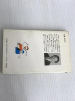 ※イタミ有。学級づくりで鍛える (教育新書 46) 明治図書出版 野口 芳宏