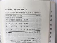 ※イタミ有。学級づくりで鍛える (教育新書 46) 明治図書出版 野口 芳宏