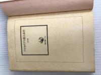 ※イタミ有。アポカリプス殺人事件 (角川文庫 緑 563-2) KADOKAWA 笠井 潔