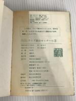 ※イタミ有。NHKクイズ面白ゼミナール 3 講談社 講談社