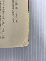 ※イタミ有。神武軍団、疾風戦国大戦 上 (ケイブンシャ文庫 し 1-37) 勁文社 志茂田 景樹