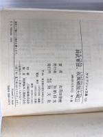 ※イタミ有。神武軍団、疾風戦国大戦 上 (ケイブンシャ文庫 し 1-37) 勁文社 志茂田 景樹
