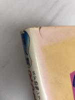 脳人間 呪われた怪実験 (SF恐怖シリーズ) 秋田書店 カート・シオドマク