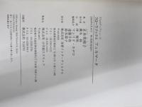 ※イタミ有。フェルマータ (アルカディアシリーズフローラブックス)