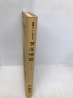有落唔該: 香港スーパーエッセイ 近代文藝社 松谷 行成
