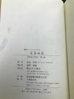 有落唔該: 香港スーパーエッセイ 近代文藝社 松谷 行成