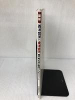 【難あり】図解 「西洋哲学」と「東洋哲学」図で考えると面白い人生のヒント 青春出版社 白取 春彦