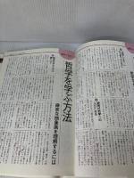 【難あり】図解 「西洋哲学」と「東洋哲学」図で考えると面白い人生のヒント 青春出版社 白取 春彦