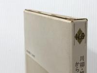 川柳・雑俳からみた江戸庶民風俗 (1978年) (風俗文化史選書〈14〉) 雄山閣出版 鈴木 勝忠 ※イタミ有