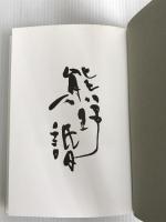 ※イタミ有。熊野詣 ビー・エヌ・エヌ新社 大前 正則