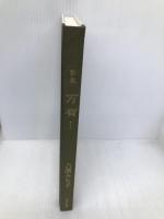 万有: 歌集 KADOKAWA